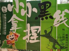 -芦仙山景区-飞越丛林探险乐园