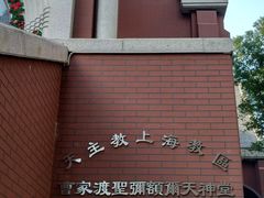 -天主教圣弥额尔堂