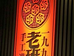 -老班长手工灌汤包(望京华彩店)