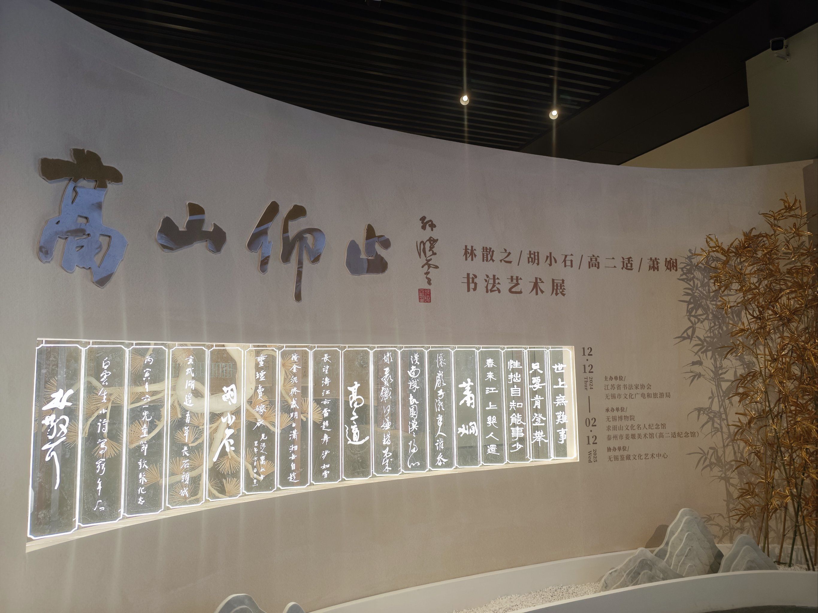 书法展赏心悦目