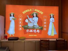 -华姐鸡粉(教育路店)