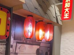 -永和大王(花好园店)