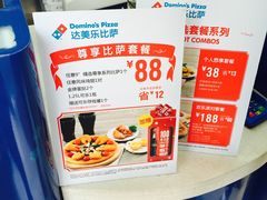 -达美乐比萨(井亭路店)