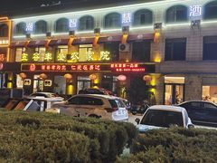 -五谷丰登农家院·地道胶东菜·海鲜烧烤(威海店)