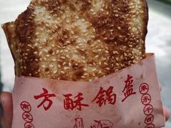 -小陈方酥锅盔(古城总店)