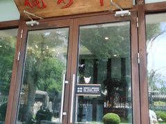 -卫鼎轩·曹公馆(鼓楼店)