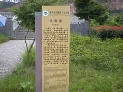 -冶山国家矿山公园