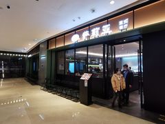 -萨莉亚意式餐厅(杭州滨江天街店)