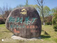 -东山风景区(洞庭东山)