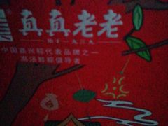 -真真老老(月河花鸟市场店)