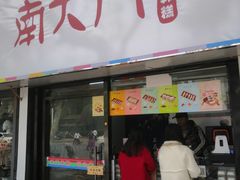 门面-南大门韩糕(夹河街店)
