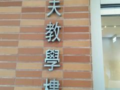 -香港大学