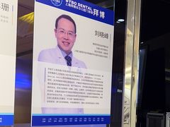 -泰康拜博口腔(世博园乐尔店)