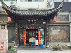 -御清斋总店(天一街店)
