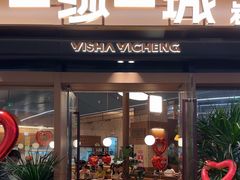 -一沙一城·岩烤牛扒(深圳首店)