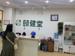 -颐健堂健康管理中心(宝龙店)