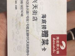 -海底捞火锅(龙湖北京大兴天街店)