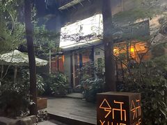 -兮禾酒馆(护国路店)