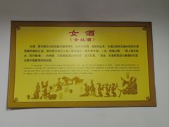 -中国黄酒博物馆