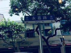 -乔家栅(襄阳南路店)