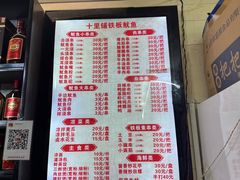 -十里铺铁板鱿鱼