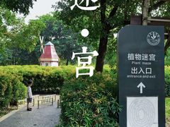-东莞植物园