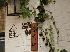 -彳亍咖啡·这里(水湾路店)