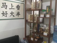 -憼安跌打·中医诊所(福田梅林店)