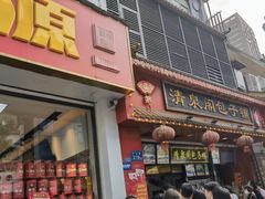 -清泉阁包子铺(中山路店)