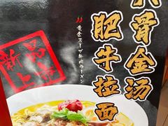 -味千拉面(上虞万和城分店)