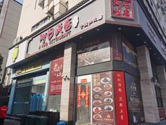 -阿毛饭店(和义路店)