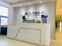 体验前-北京爱育华医院-医疗美容科