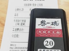 -黎一碗大碗手工面(城市立方店)