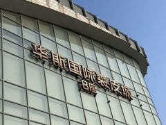 -肃宁华斯国际裘皮城