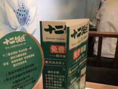 -十二饭点·川菜(北站圆融店)