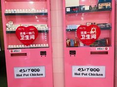 -0317火锅鸡·清真(正达店)