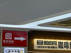 -闻道万巷咖啡馆(南大街地铁站店)