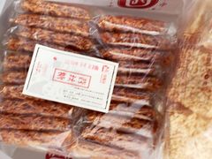 -闻酥园(大慈寺店)