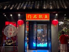 -小厨娘金榜题名(夫子庙贡院街店)