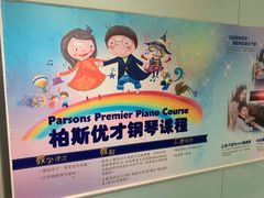 -柏斯琴行(汾阳店)