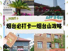 -烟台山景区