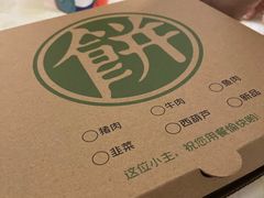 -甲乙饼·北京手工肉饼(西直门凯德茂店)