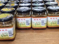 -苏州市吴中区光福窑上花果蜜饯厂