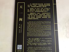-天一阁博物院