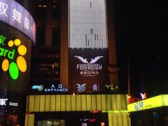 -真爱范特西KTV(交大店)