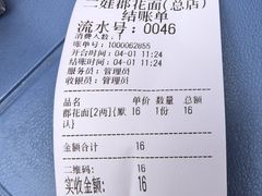 -二娃郡花面(总店)