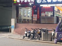 -圳兴面王·拌川·特色炒面(南山保利剧院店)