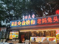 -友记功夫香·人民大排档(红牌楼店)