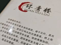 -环秀楼(黄山呈坎店)