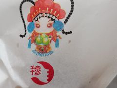 -穆桂英美食(城中店)
